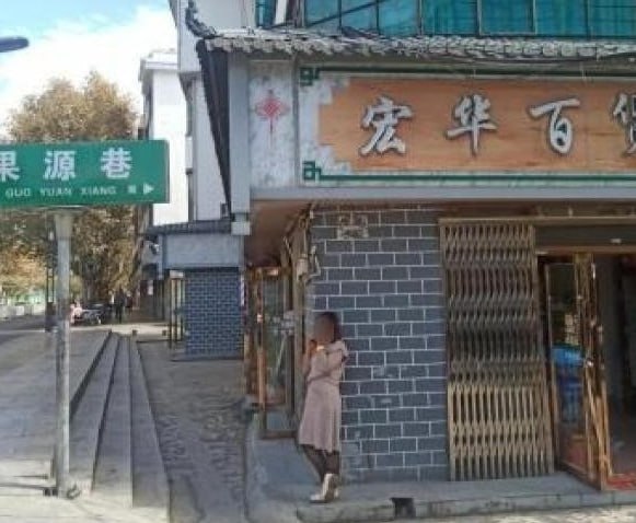 听闻曲靖南城门周边的果源巷有特